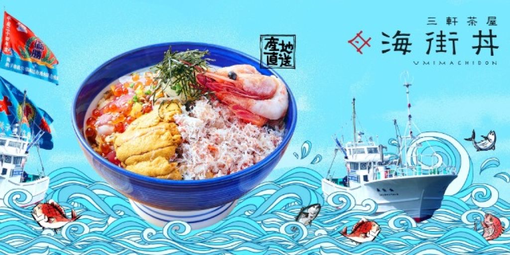 海街丼 海街丼
